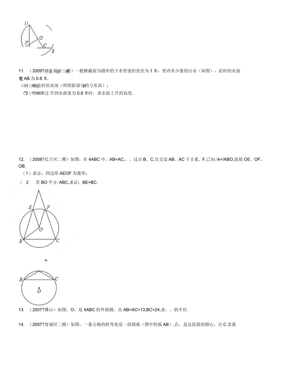 垂径定理练习题汇总_第3页