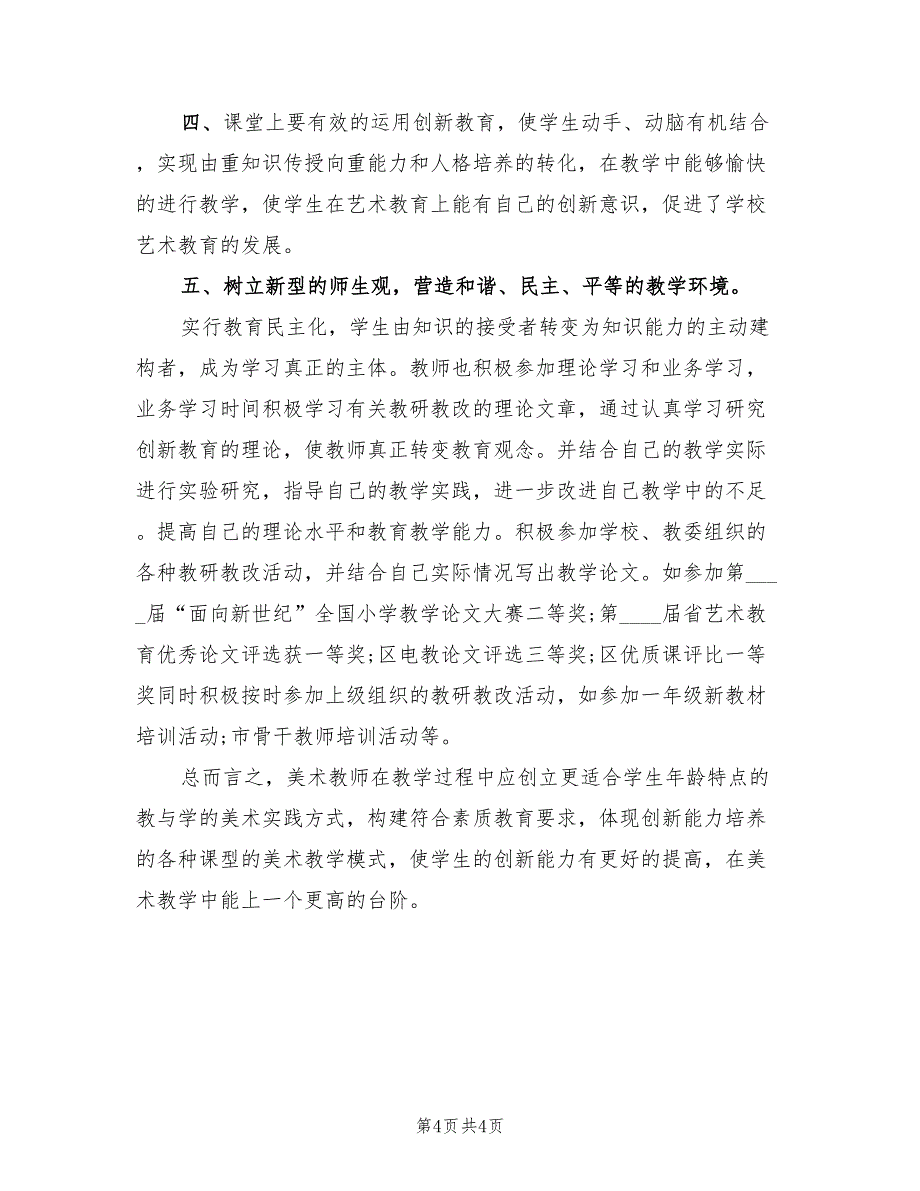 2022年9月美术教研工作总结(2篇)_第4页