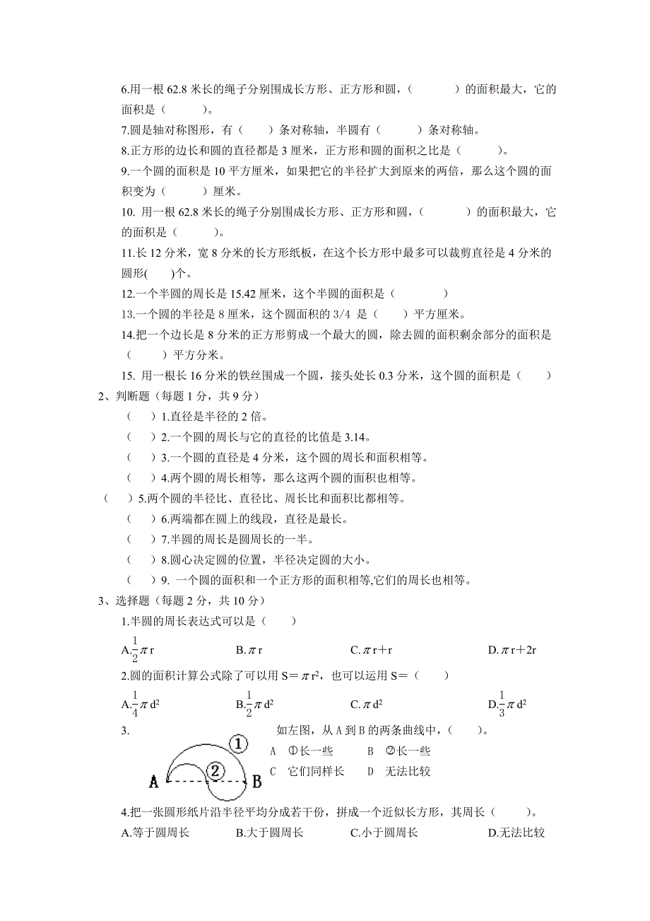 六年级上册圆单元测试分层设计_第2页