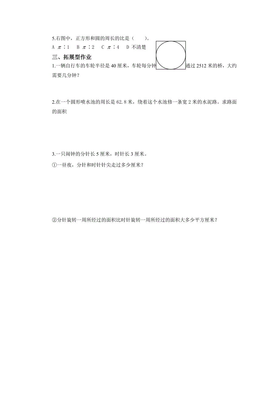 六年级上册圆单元测试分层设计_第3页