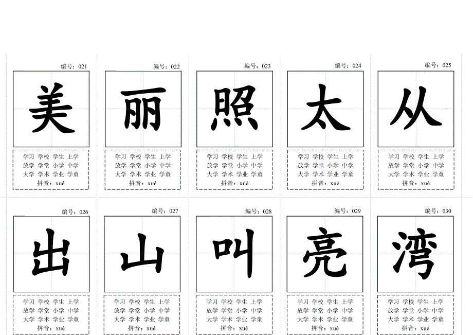 小学生字卡片模板(更新)_第3页