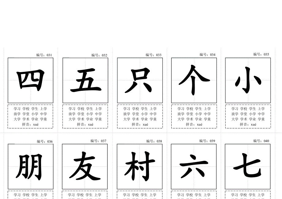 小学生字卡片模板(更新)_第4页