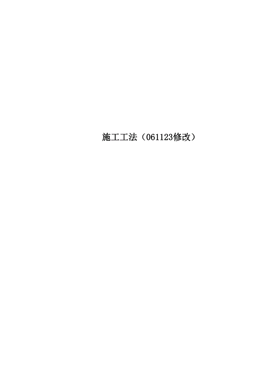 半潜驳气囊方式出运大型沉箱施工工法_第1页