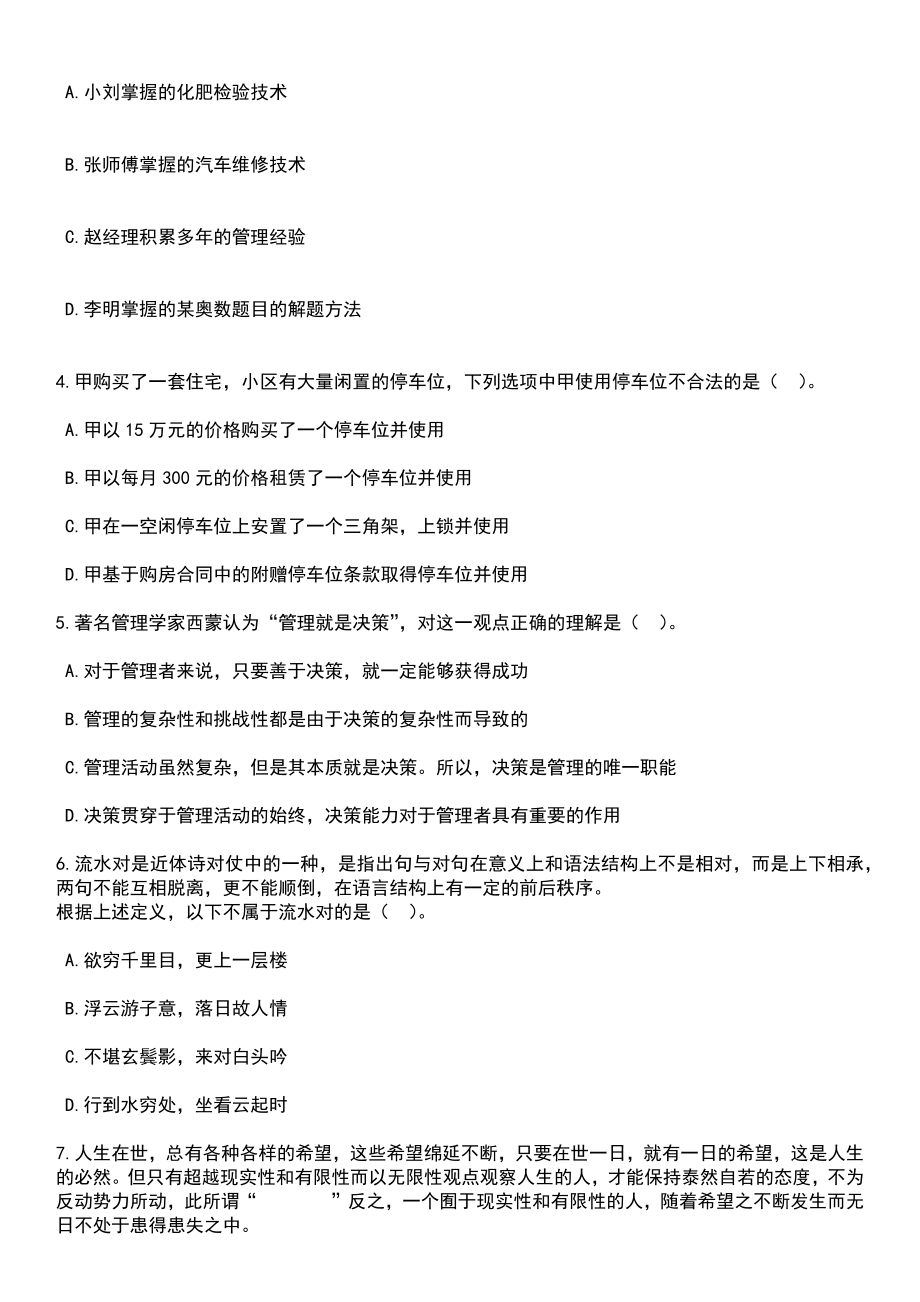 2023年06月柳州市科学技术局招考1名合同制工勤人员笔试题库含答案解析_第2页