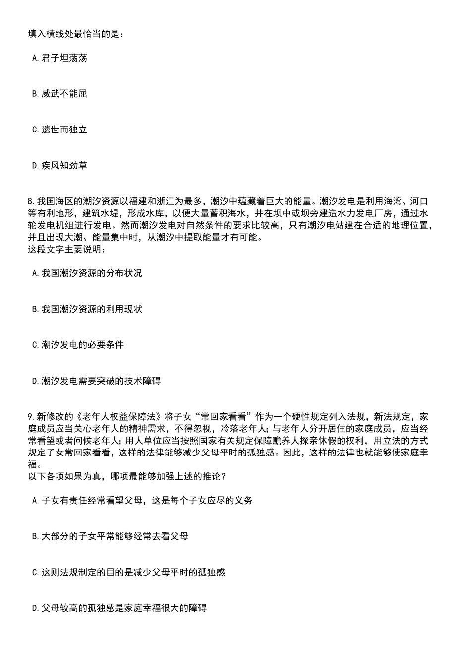 2023年06月柳州市科学技术局招考1名合同制工勤人员笔试题库含答案解析_第3页