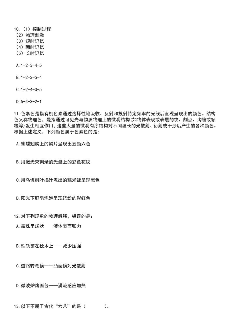 2023年06月柳州市科学技术局招考1名合同制工勤人员笔试题库含答案解析_第4页