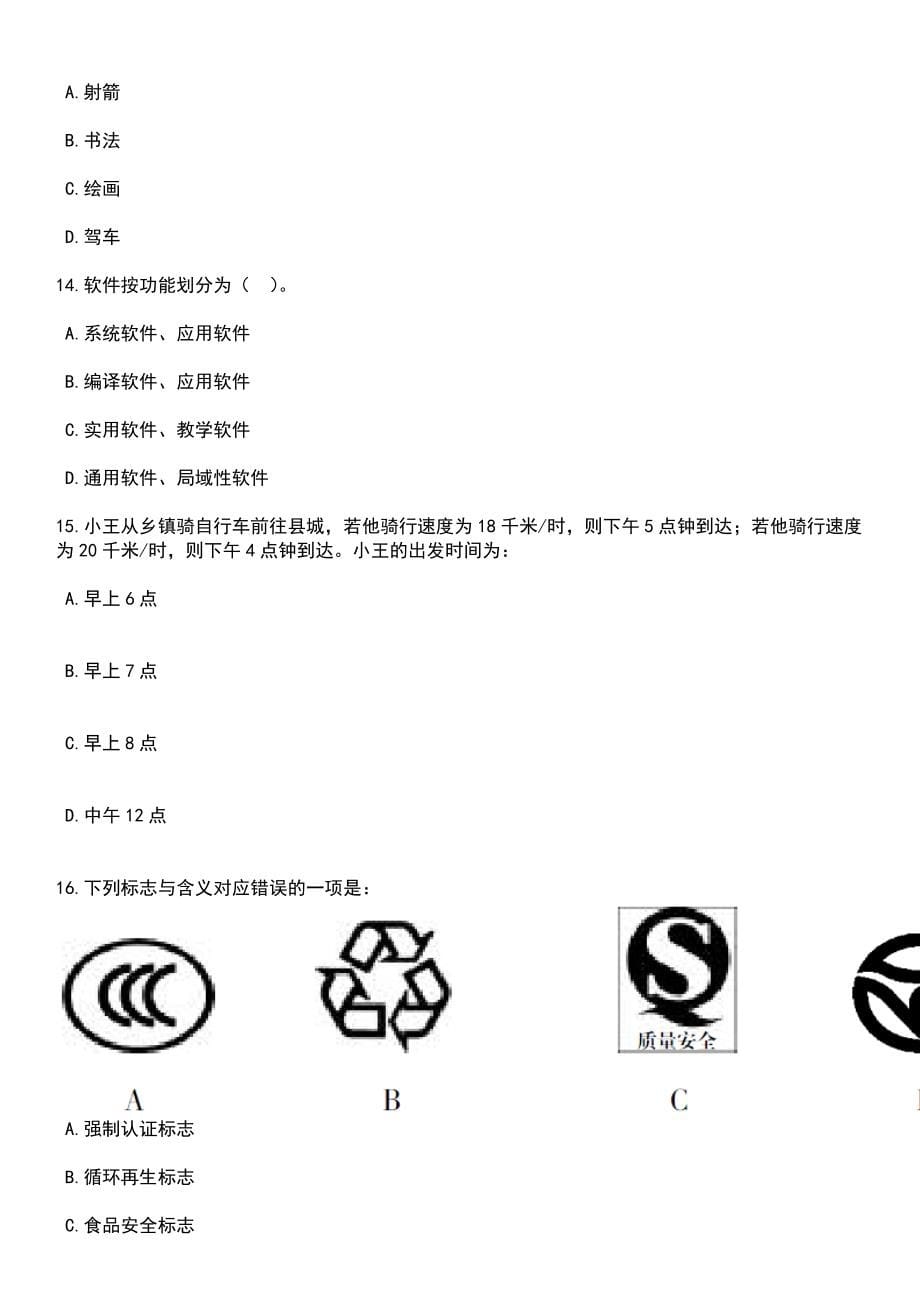 2023年06月柳州市科学技术局招考1名合同制工勤人员笔试题库含答案解析_第5页