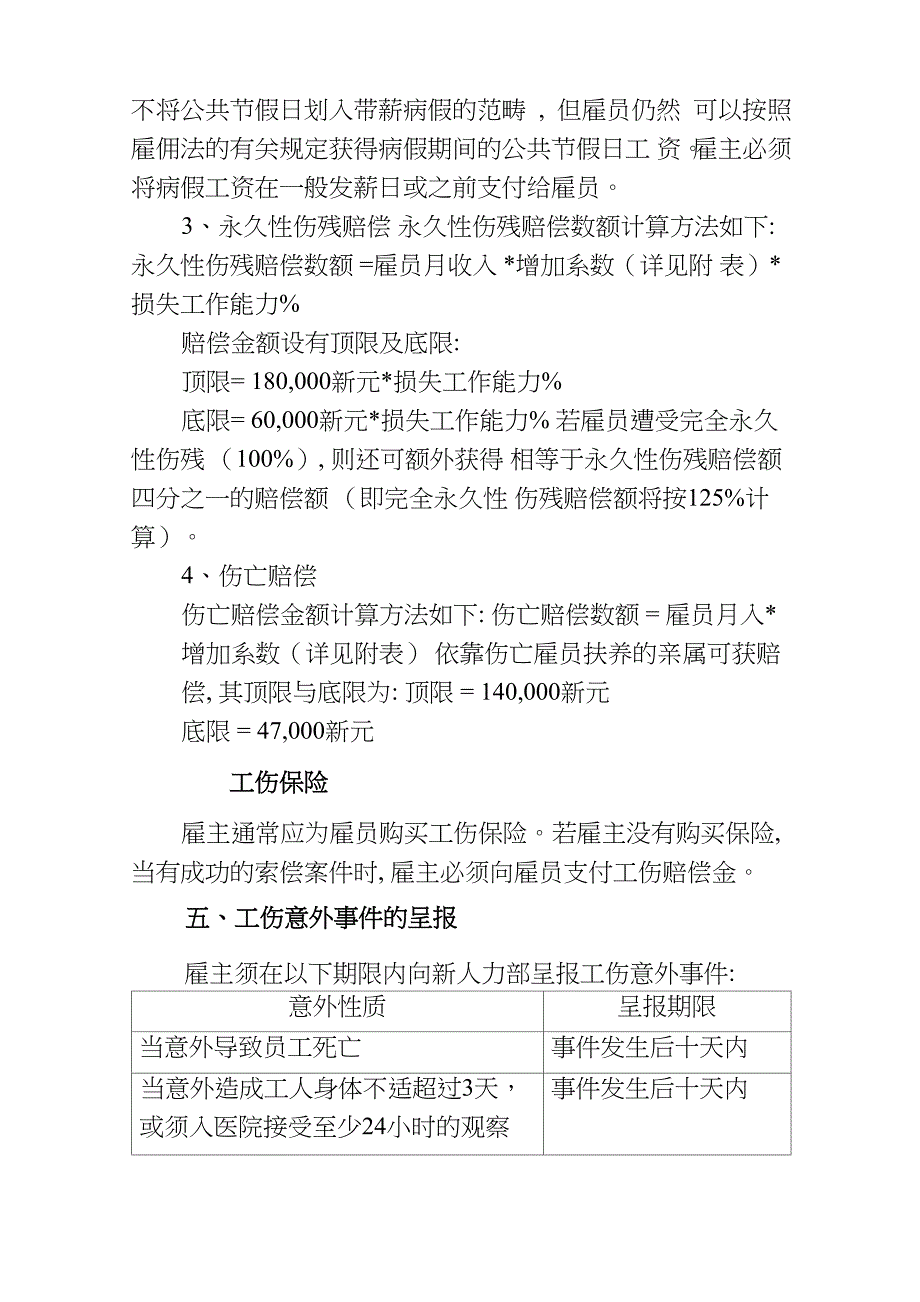 新加坡工伤赔偿法令要点_第4页