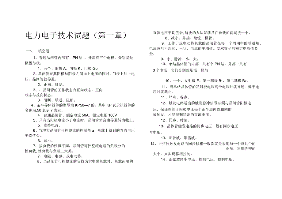 电力电子技术试题及答案一_第1页