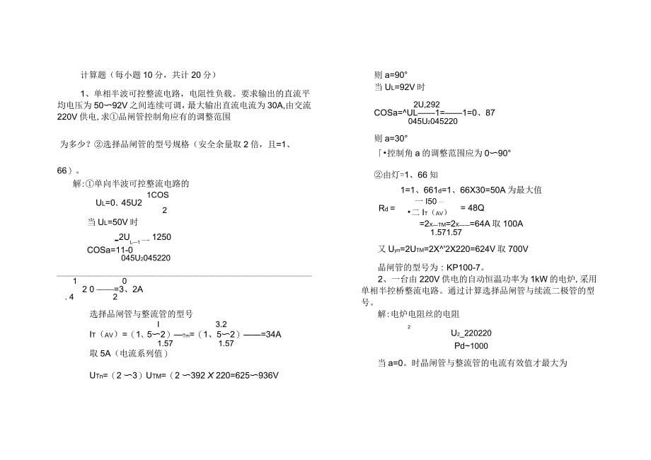 电力电子技术试题及答案一_第5页