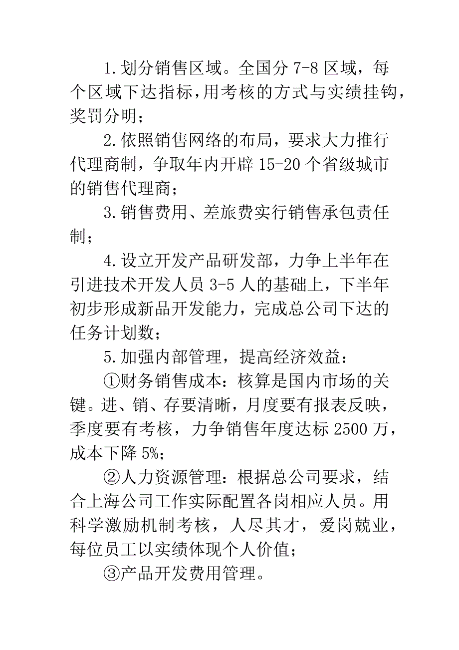 20XX年销售工作计划-9.docx_第3页