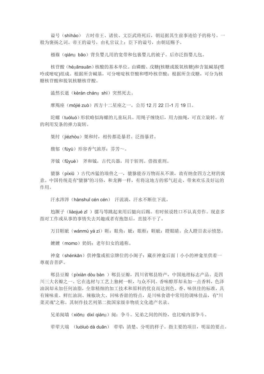 中国汉字听写大会考题汇编(第1~7期).doc_第5页