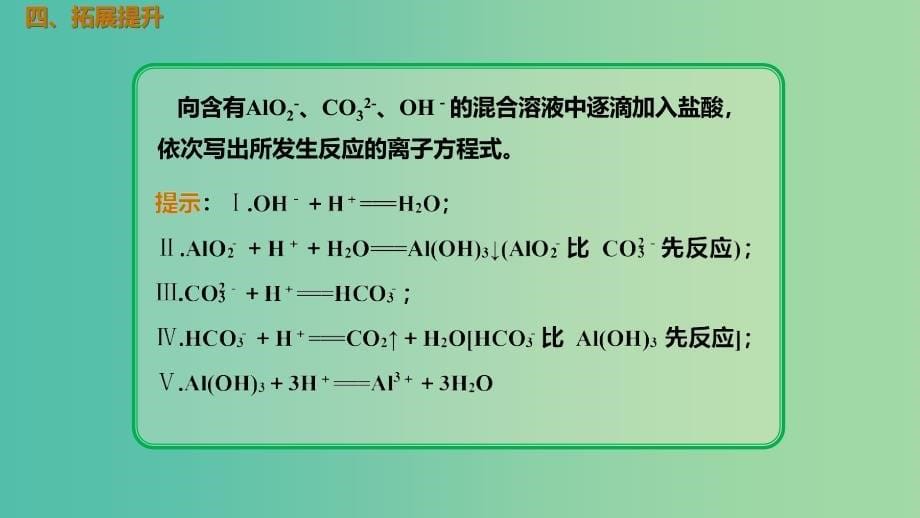 高考化学总复习第3章金属及其化合物第2讲镁铝及其重要化合物3.2.3铝的重要化合物考点课件新人教版.ppt_第5页