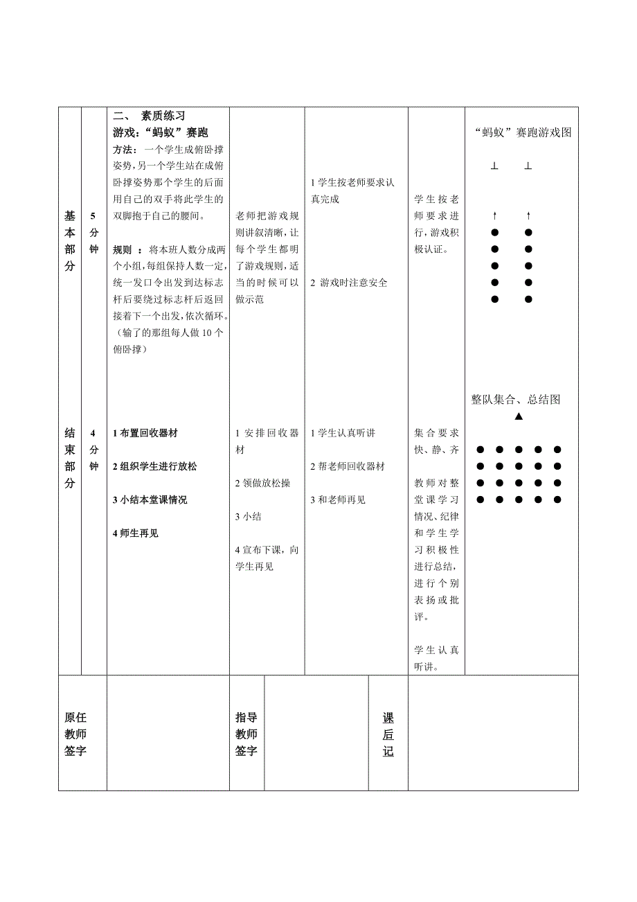 术科1（挺身式跳远教案）.doc_第3页