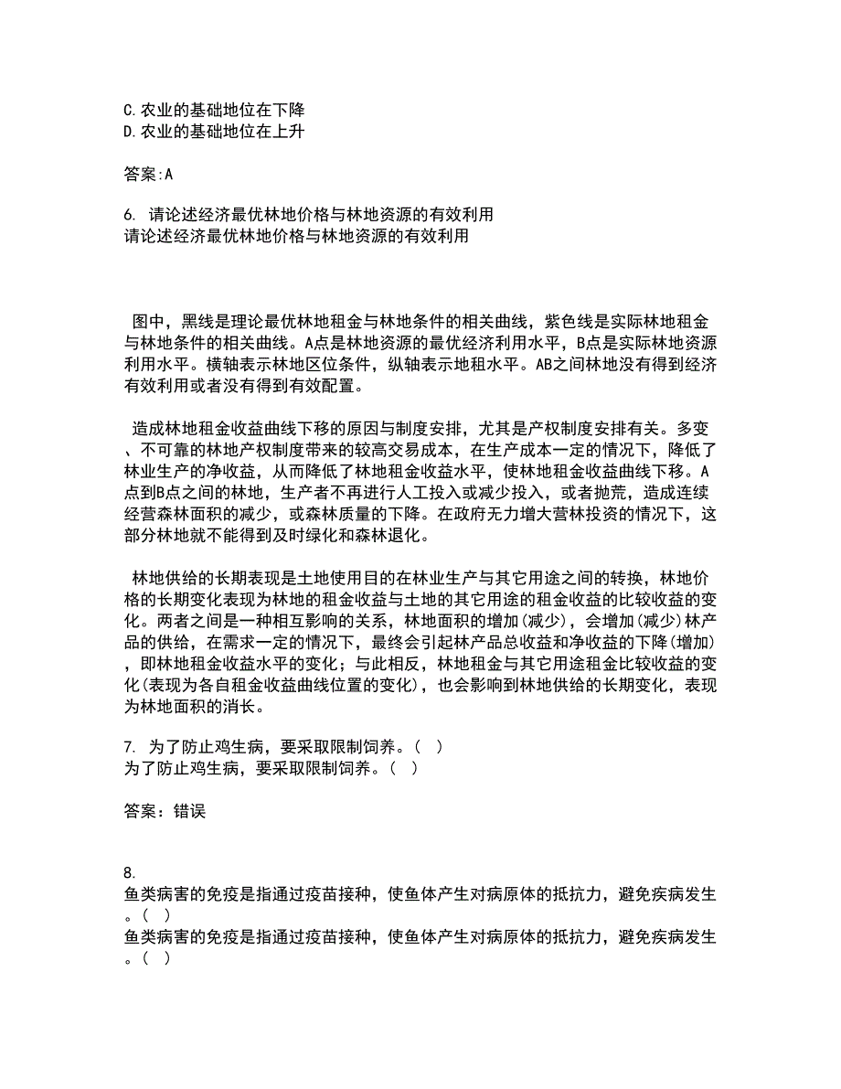 四川农业大学21春《农业经济基础》离线作业1辅导答案39_第3页