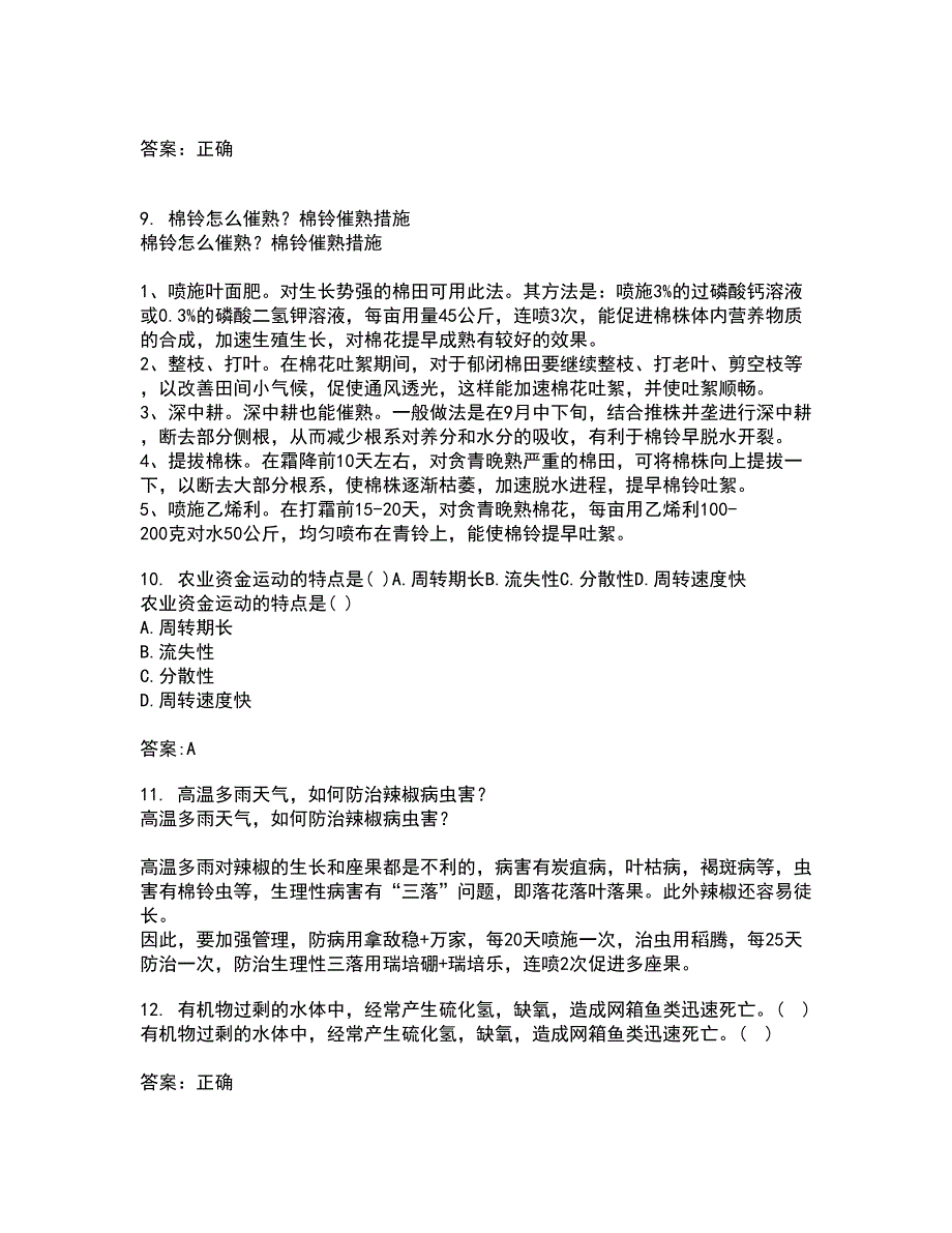 四川农业大学21春《农业经济基础》离线作业1辅导答案39_第4页