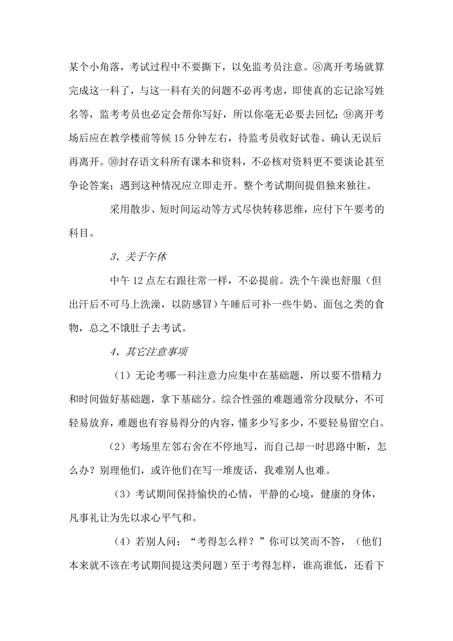 致2011年毕业班学生的一封信.doc_第3页