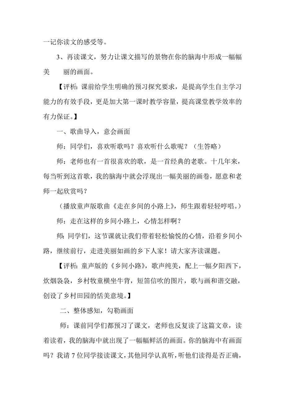 新人教版小学语文四年级下册《乡下人家》教案_第2页