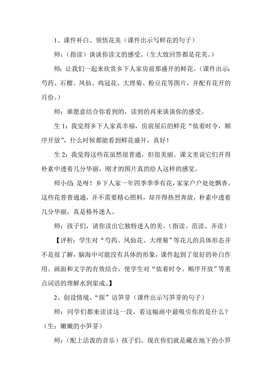 新人教版小学语文四年级下册《乡下人家》教案_第4页