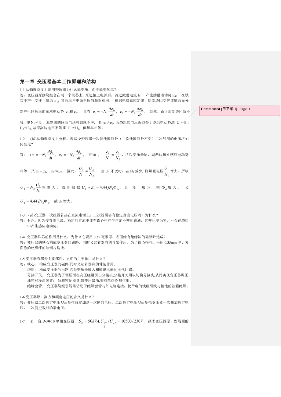 变压器习题与解答.doc_第1页