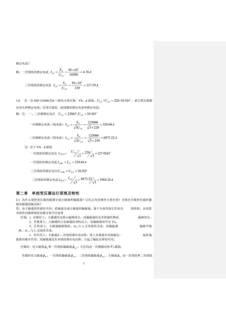 变压器习题与解答.doc_第2页