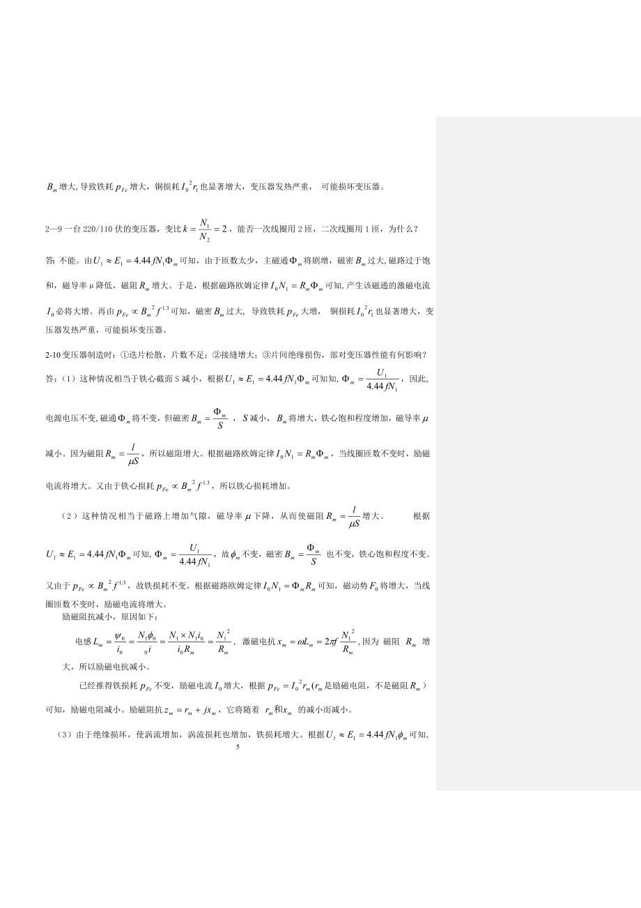 变压器习题与解答.doc_第5页