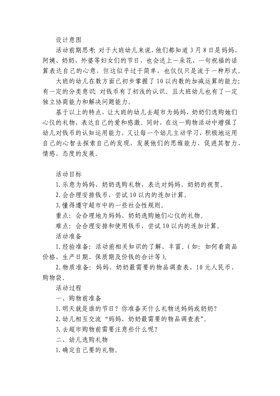 三八女神节幼儿园小、中、大班主题活动方案-.docx_第4页