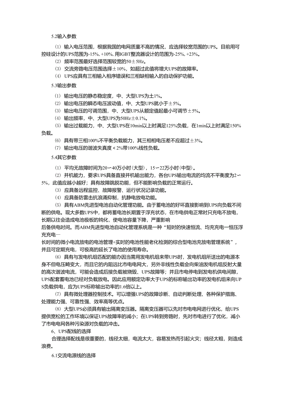 大型中型UPS选型指南_第4页