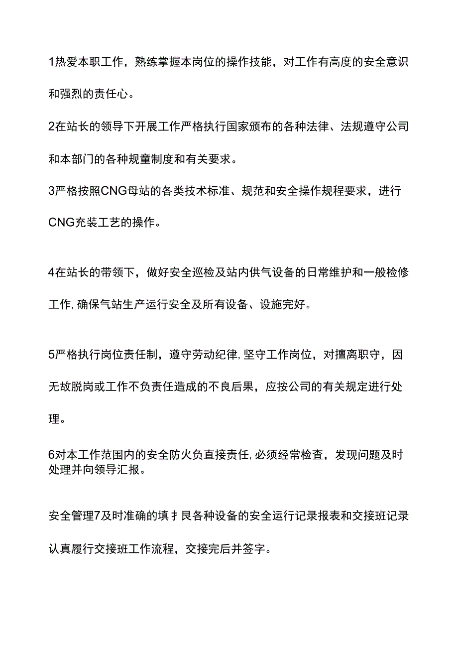 CNG母站运行操作工岗位职责_第2页