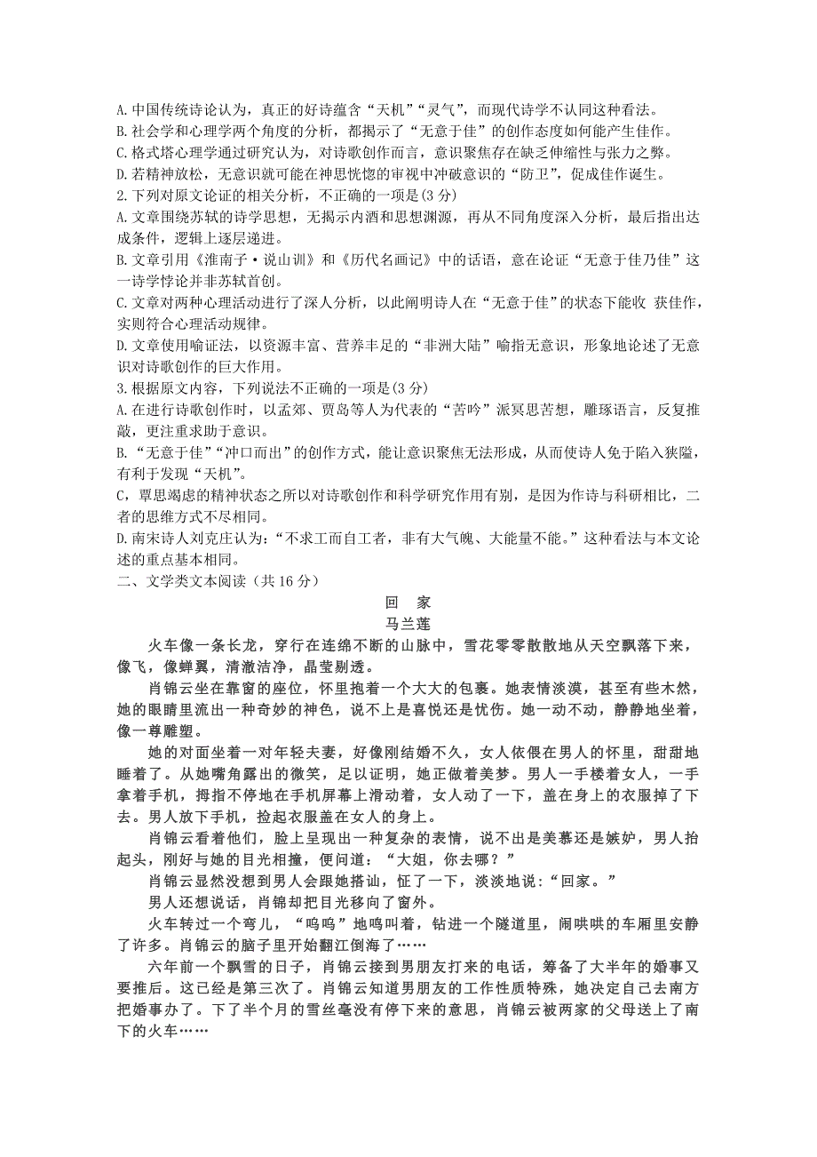 河北省衡水市桃城区20192020学年高一语文下学期第六次综合测试试题_第2页