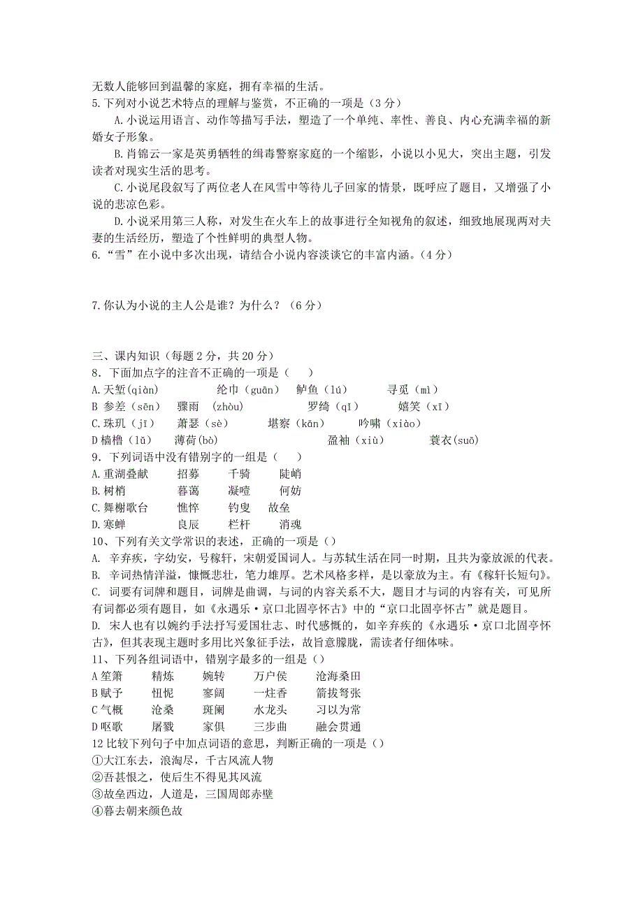 河北省衡水市桃城区20192020学年高一语文下学期第六次综合测试试题_第4页