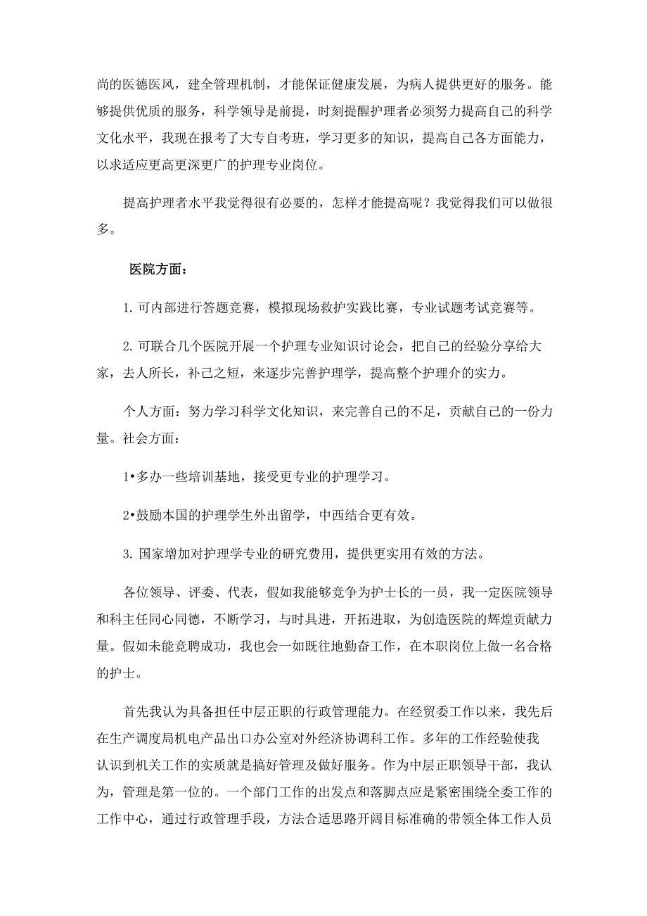 2023年精选竞争上岗演讲稿范文集锦七篇_第2页