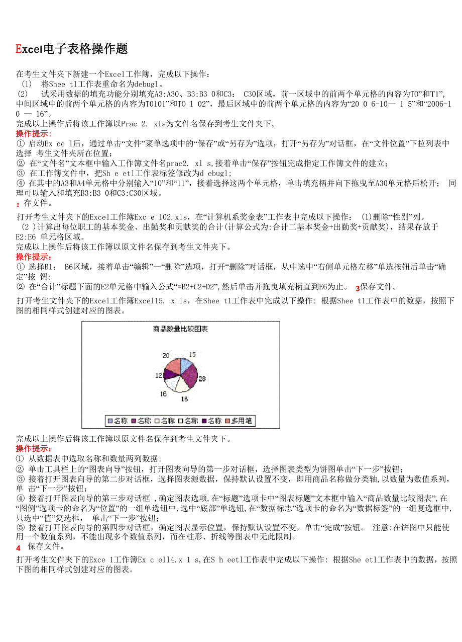 Ecel电子表格操作题_第1页