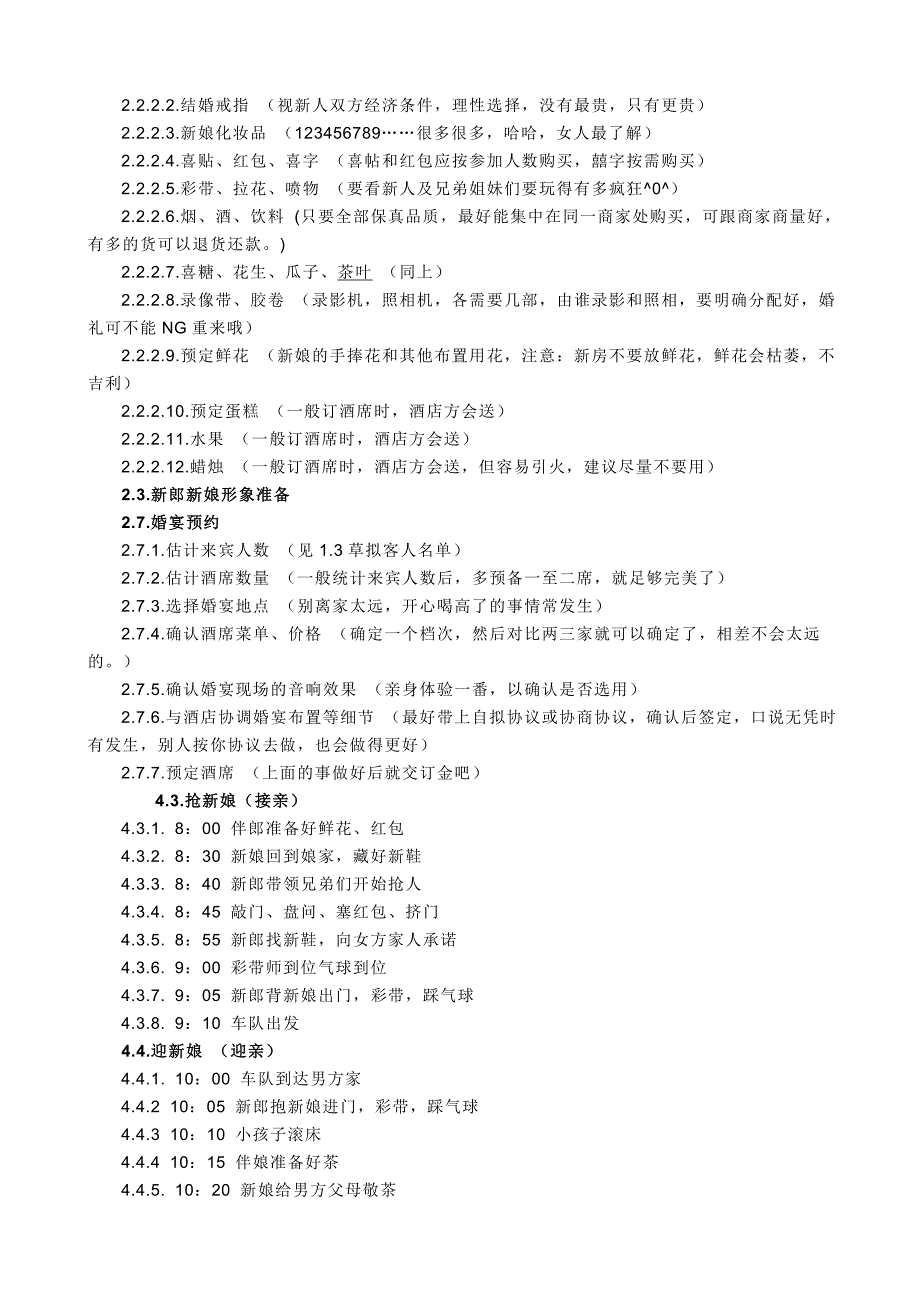 结婚流程婚礼筹备计划总表.doc_第2页