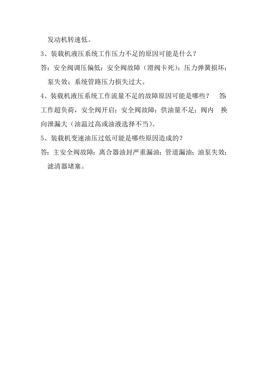 装载机司机考试题.doc_第4页