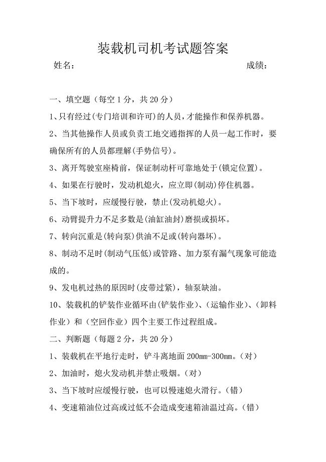 装载机司机考试题.doc