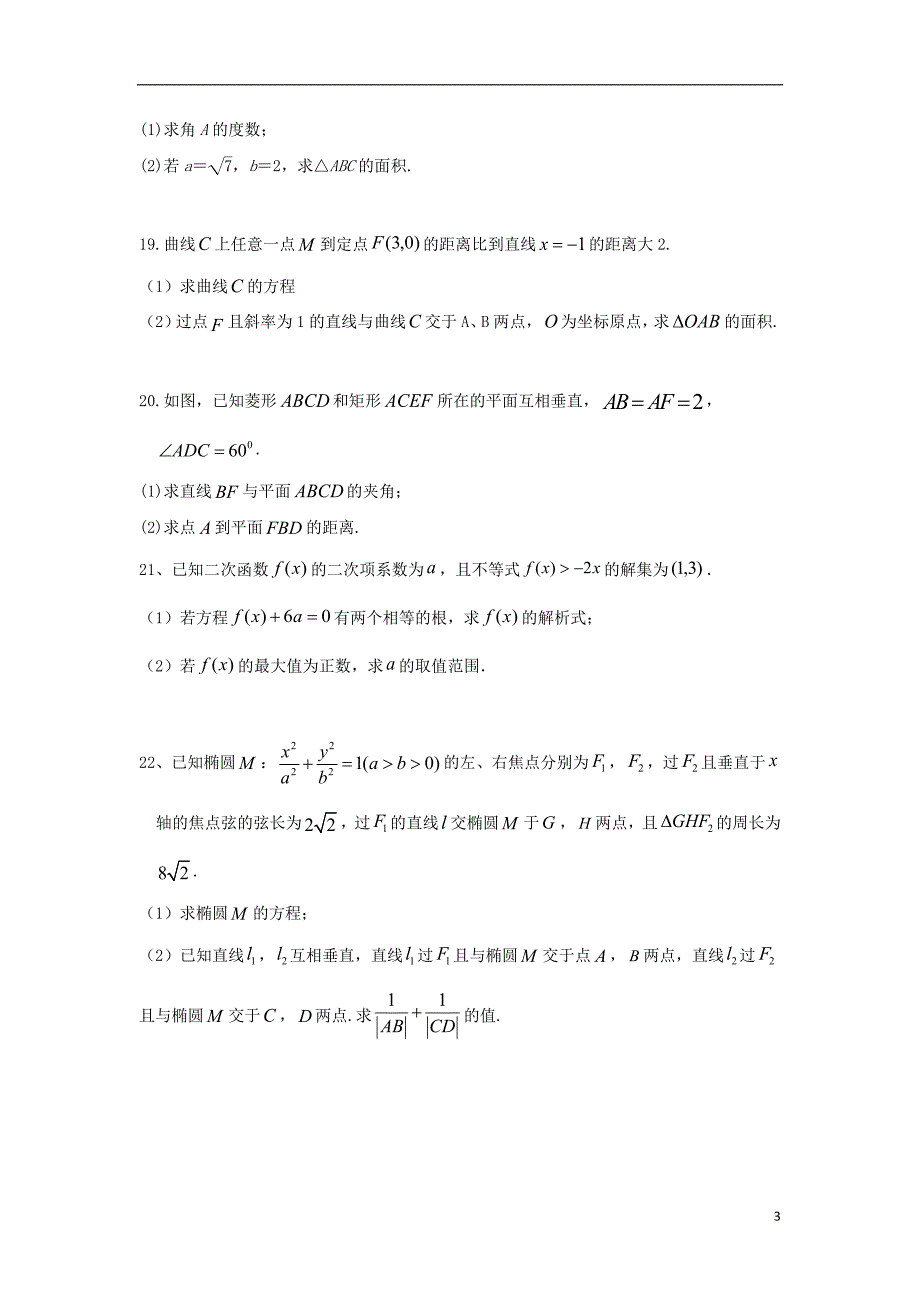 陕西省商洛市洛南县中学2023学年高二数学上学期期末考试试题理2.doc_第3页