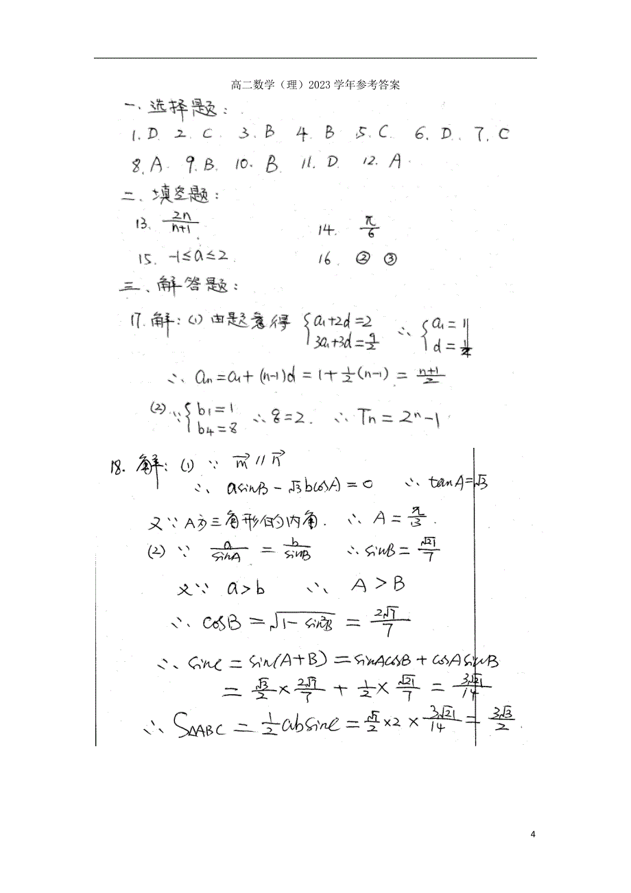 陕西省商洛市洛南县中学2023学年高二数学上学期期末考试试题理2.doc_第4页