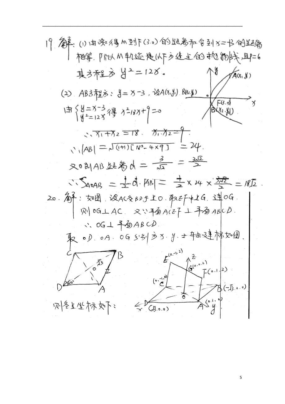 陕西省商洛市洛南县中学2023学年高二数学上学期期末考试试题理2.doc_第5页