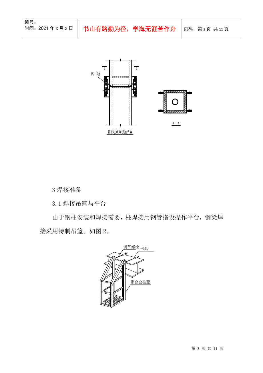 钢结构安装焊接施工技术概况_第3页
