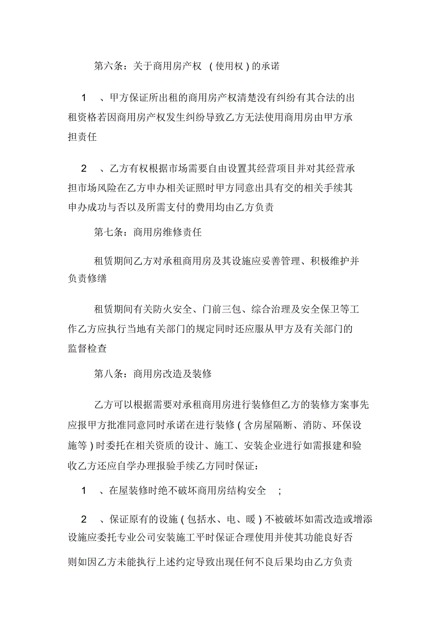 北京市商用租房合同范本下载_第3页