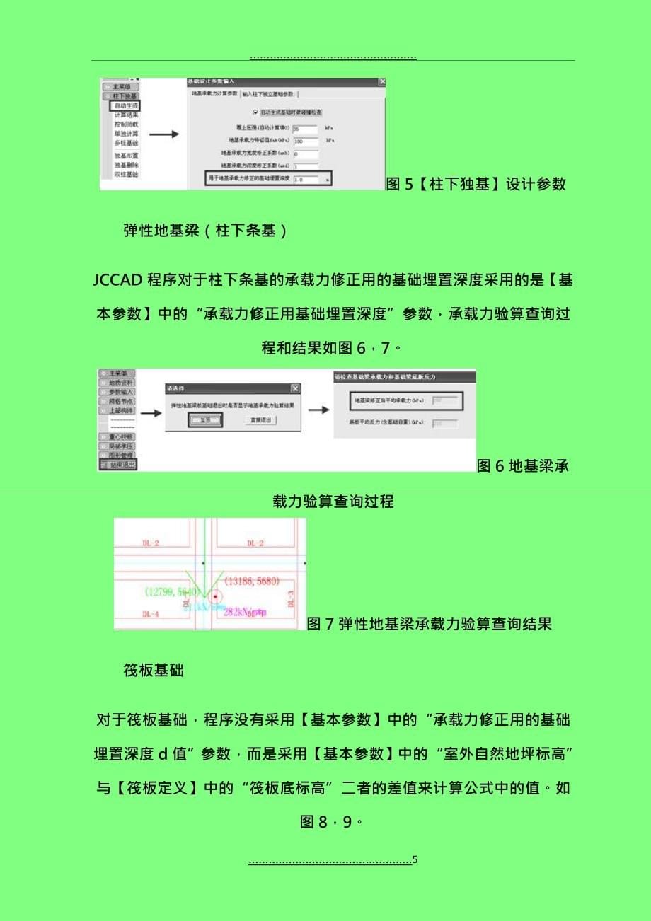 PKPM知识堂—基础设计_第5页