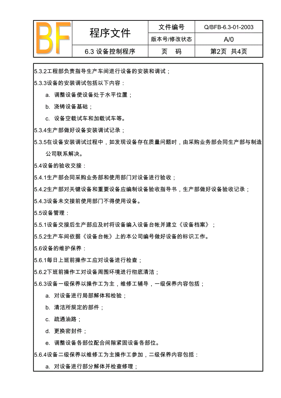 6.3 设备控制程序（天选打工人）.doc_第2页