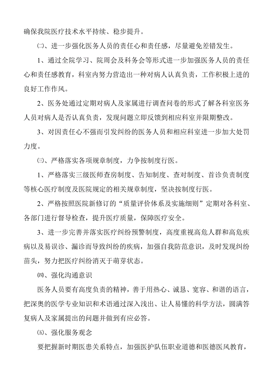 医院医疗纠纷原因分析与防范措施.doc_第4页