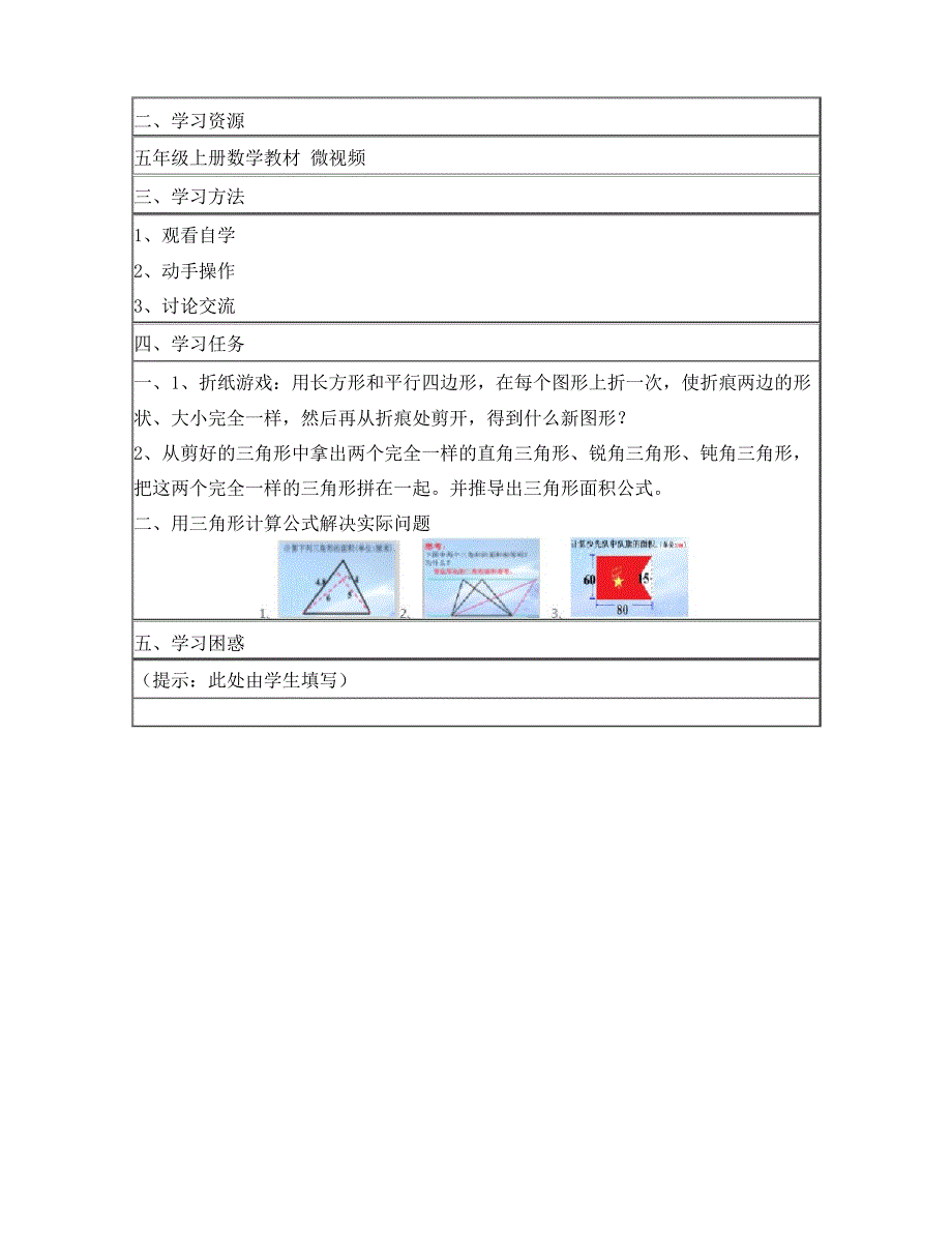《三角形的面积计算》微课程设计方案_第4页