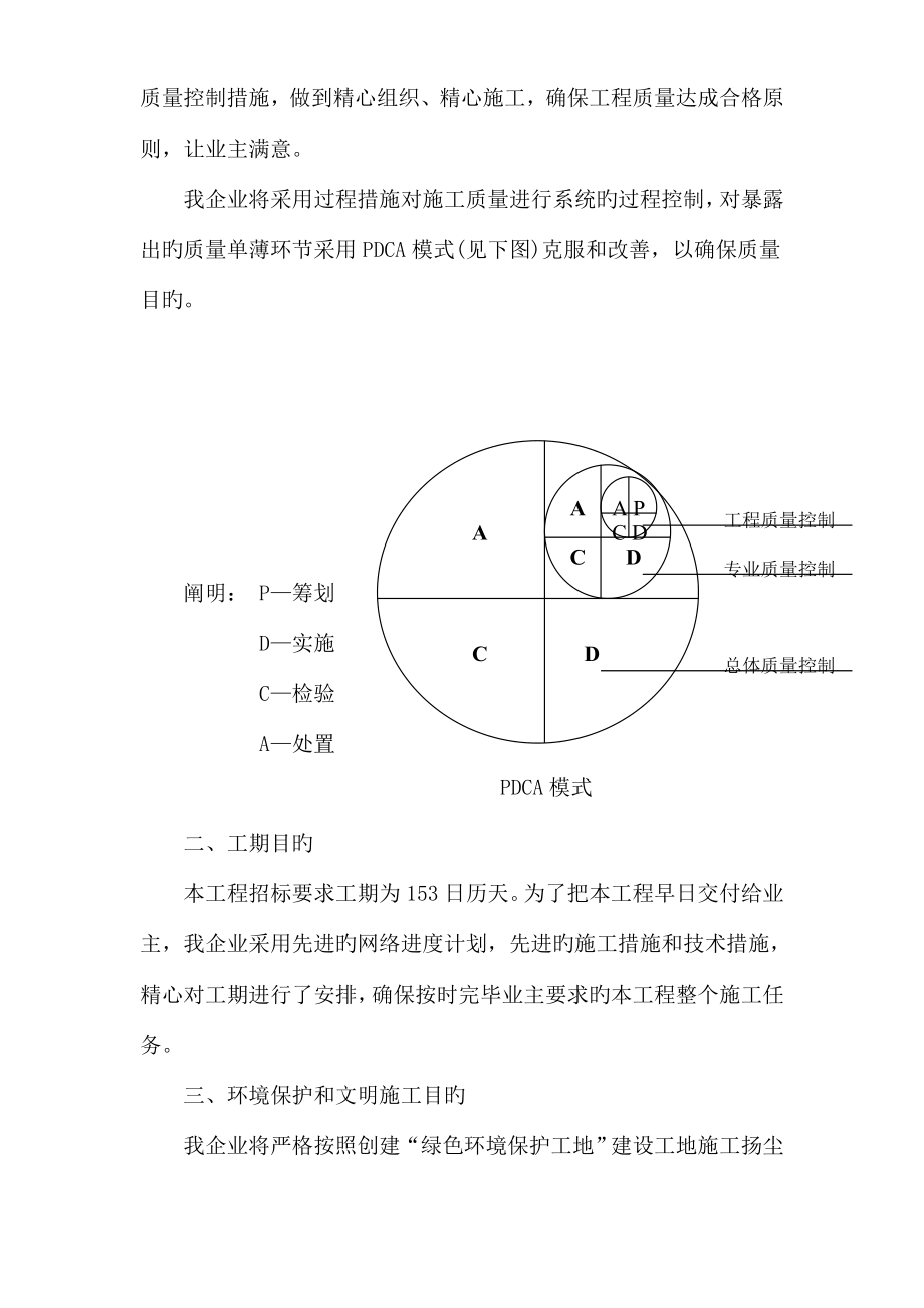 水库加固施工方案_第4页