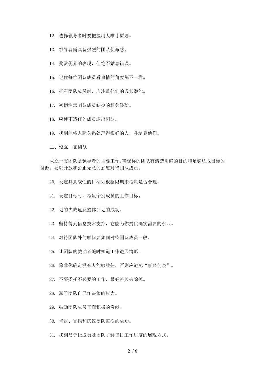 团队管理101条经典名言_第2页