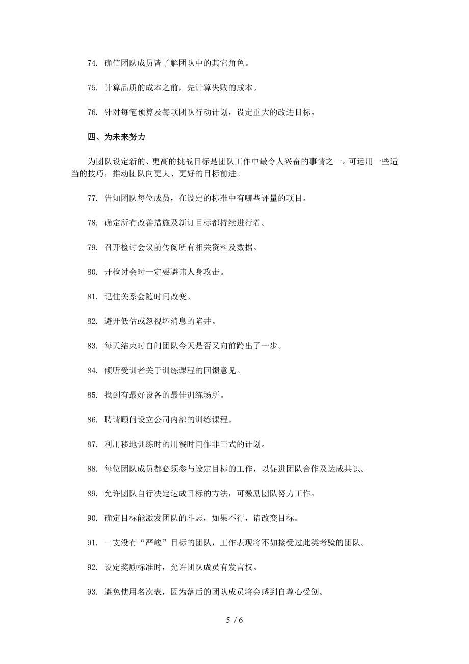 团队管理101条经典名言_第5页