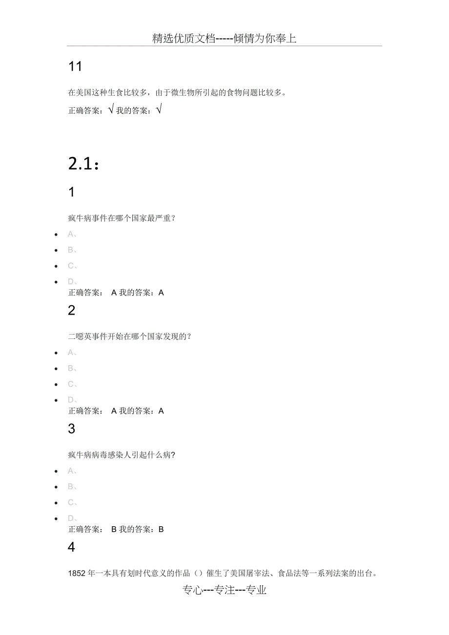 食品安全与日常饮食答案_第3页