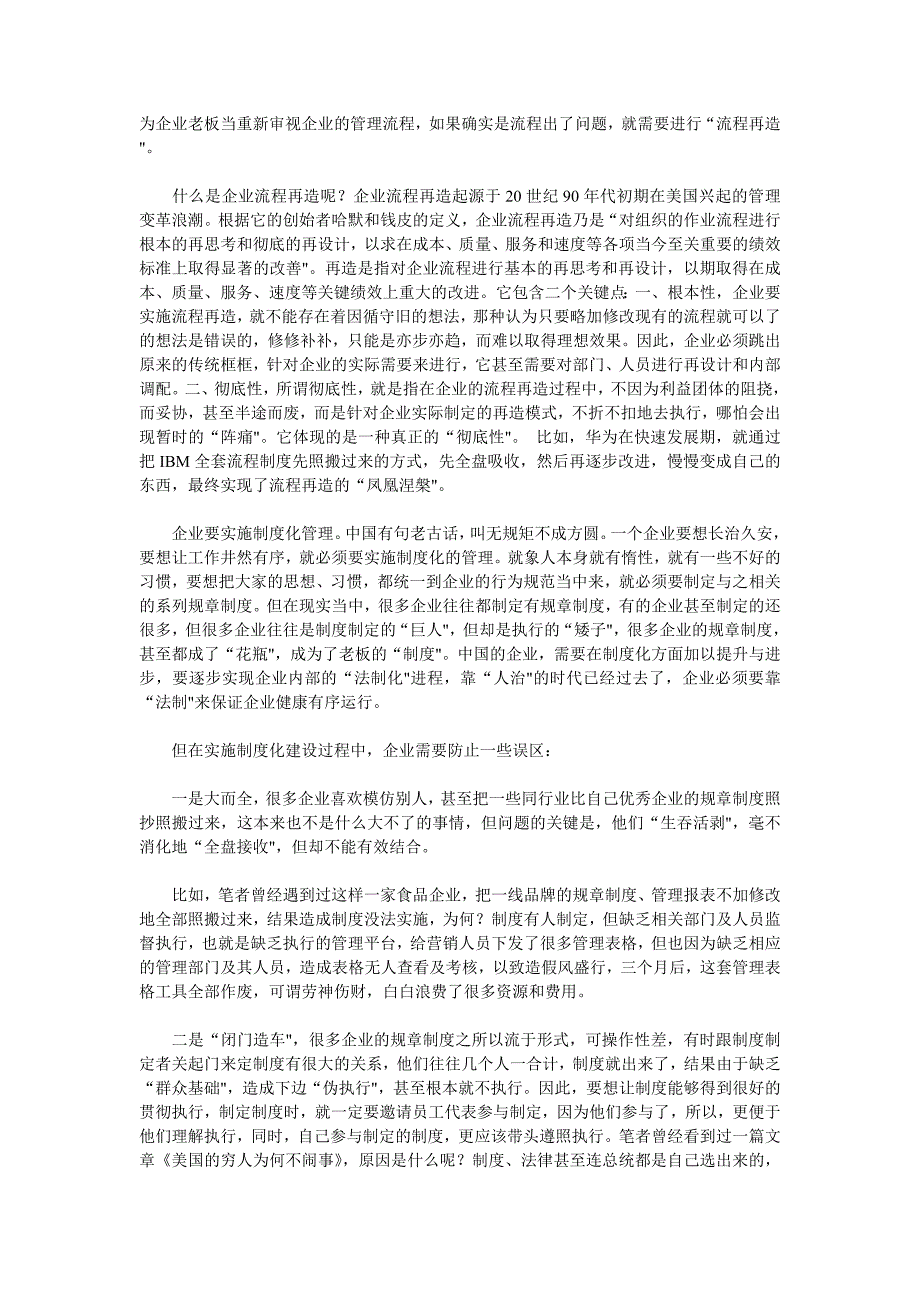 流程化、制度化,中国中小企业发展的“门槛”之痛.doc_第2页